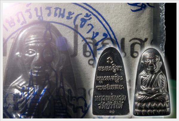 หลวงปู่ทวด พิมพ์หลังหนังสือเล็ก เนื้อทองเเดงรมดำ ปีพ.ศ.๒๕๕๕ 
