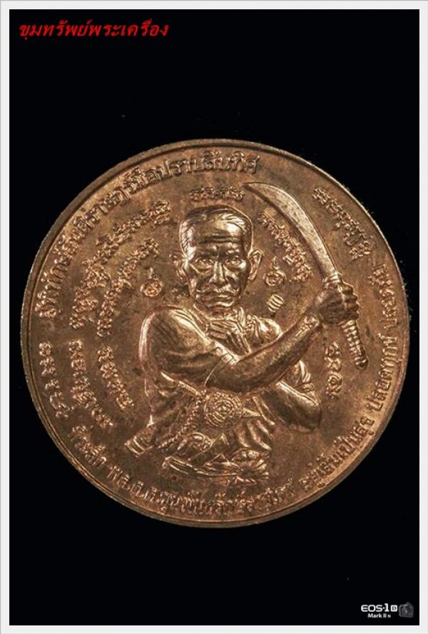 เหรียญจตุคามรามเทพ รุ่น มือปราบสิบทิศ เนื้อทองเเดง ปีพ.ศ.2550