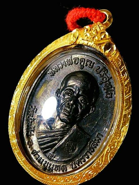 เหรียญ ลพ.คูณ ปริสุทโธ ปี17 บล็อคนวะหูขีด-ไหล่มีขีด (เหรียญที่ 2)