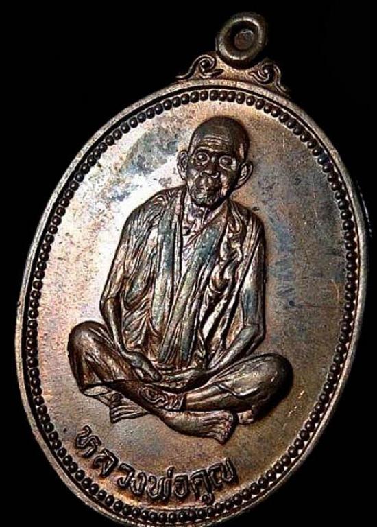 เหรียญหลวงพ่อคูณ ปริสุทโธ รุ่นคุณพระเทพประทานพร ปี36 เนื้อนวะ...(เหรียญที่ 2)...
