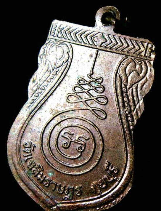 เหรียญเสาร์ 5 หลวงพ่อพาน วัดโป่งกะสัง เนื้อทองแดง.(เหรียญที่ 2)