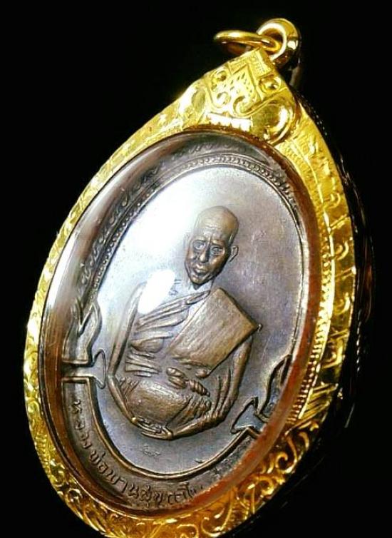 เหรียญรุ่นแรก หลวงพ่อพาน วัดโป่งกะสัง ปี 19 เนื้อทองแดง บล็อคนินม คางเต็ม ป.เต็ม ๒.เต็ม (เหรียญที่ 2)