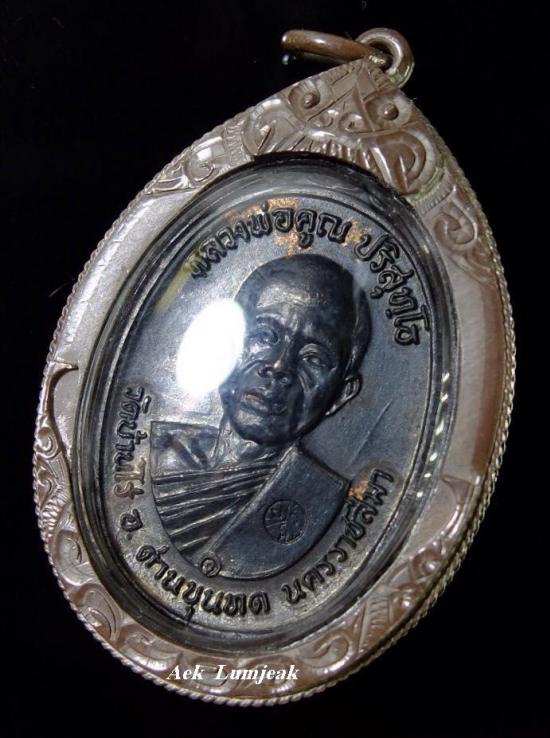  เหรียญหลวงพ่อคูณ ปริสุทโธ ปี 17 บล็อกนวะหูขีด (เหรียญที่ 3)