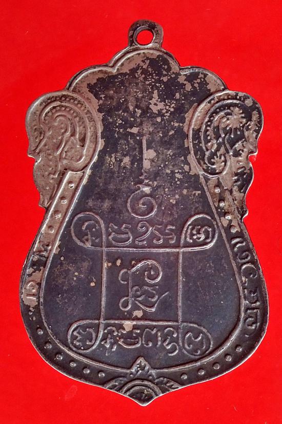 เหรียญหลวงปู่เอี่ยม วัดหนัง เนื้อเงินรุ่นแรก ปี 2467