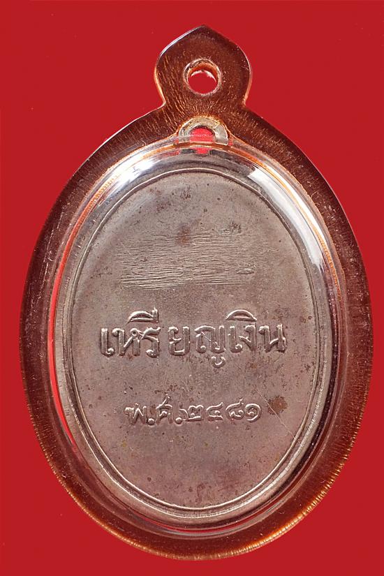 เหรียญการแสดงสินค้า พระธาตุพนม ปี2481 เนื้อเงิน