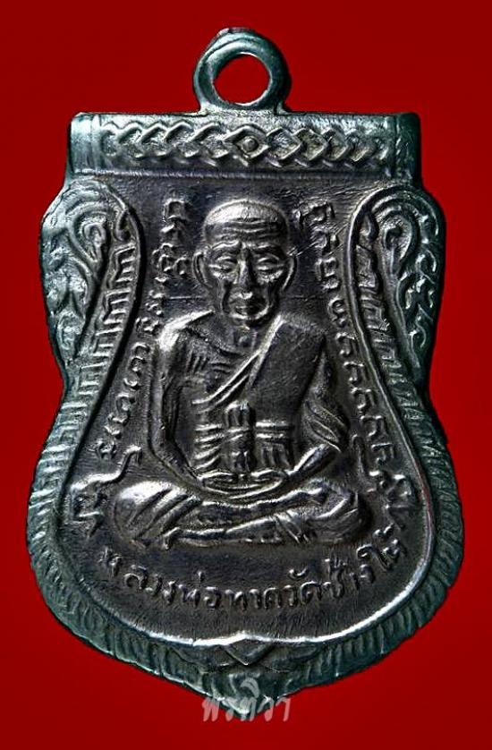 เหรียญหลวงพ่อทวด รุ่นเลื่อนสมณศักดิ์ วัดช้างให้ ปี 2508 