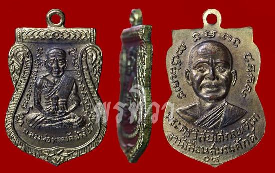 เหรียญหลวงพ่อทวด รุ่นเลื่อนสมณศักดิ์ วัดช้างให้ ปี 2508 (2)