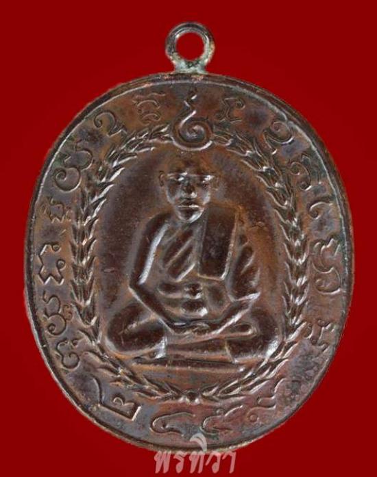 เหรียญหลวงพ่อแก้ว วัดพวงมาลัย บล๊อควัด เมืองสมุทรสงคราม ปี 2459
