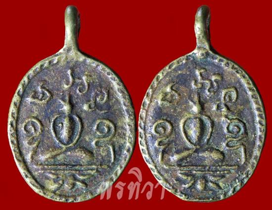 เหรียญหล่อพระพุทธ พิมพ์สองหน้าใหญ่ หลวงพ่ออิ่ม วัดหัวเขา เมืองสุพรรณบุรี ปี 2470