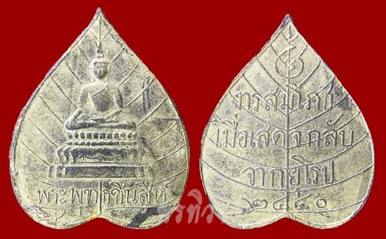 เหรียญพระพุทธชินสีห์ เนื้อทองแดงกะหลั่ยทอง วัดบวรนิเวศวิหาร ปี 2440 