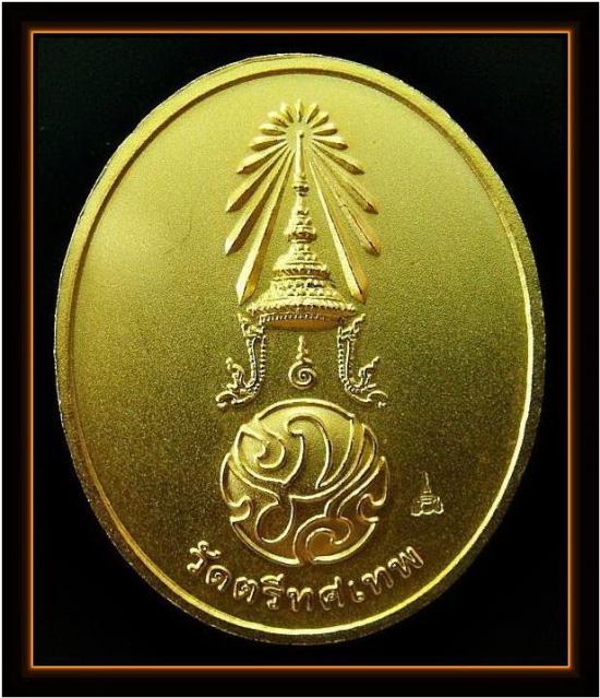 เหรียญ ภปร พระพุทธนวราชบพิตร วัดตรีทศเทพ ปี 2554