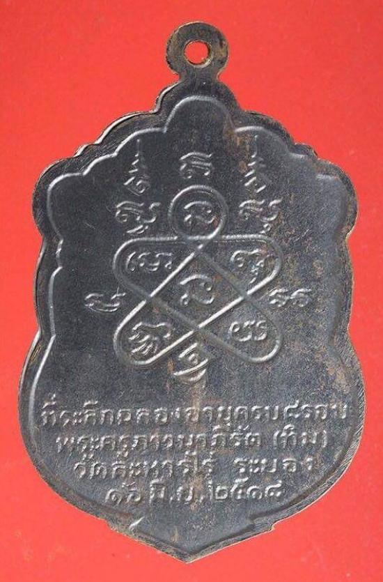 เหรียญเสมาแปดรอบ หลวงปู่ทิม หน้ากากเงิน วัดละหารไร่ ระยอง ปี 2518
