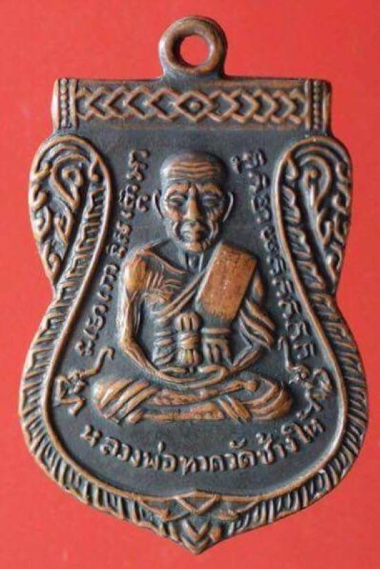 เหรียญหลวงพ่อทวด รุ่นเลื่อนสมณศักดิ์ เนื้อทองแดงรมดำ วัดช้างให้ ปี 2508 (3)