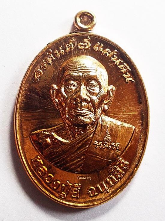 เหรียญรูปไข่ ลป.สี วัดเขาถ้ำบุญนาค รุ่นอรหันต์ 7 แผ่นดิน #9509