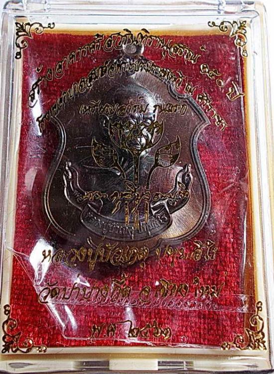 เหรียญอาร์ม หลวงปู่บัวเกตุ วัดป่าปางกื๊ด จ.เชียงใหม่ ปี 61 #13907