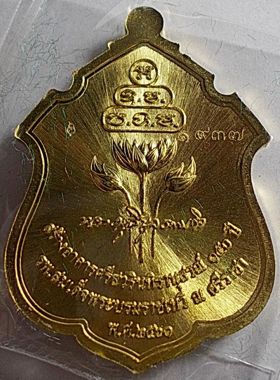 เหรียญอาร์ม หลวงปู่บัวเกตุ วัดป่าปางกื๊ด จ.เชียงใหม่ ปี 61 #13908