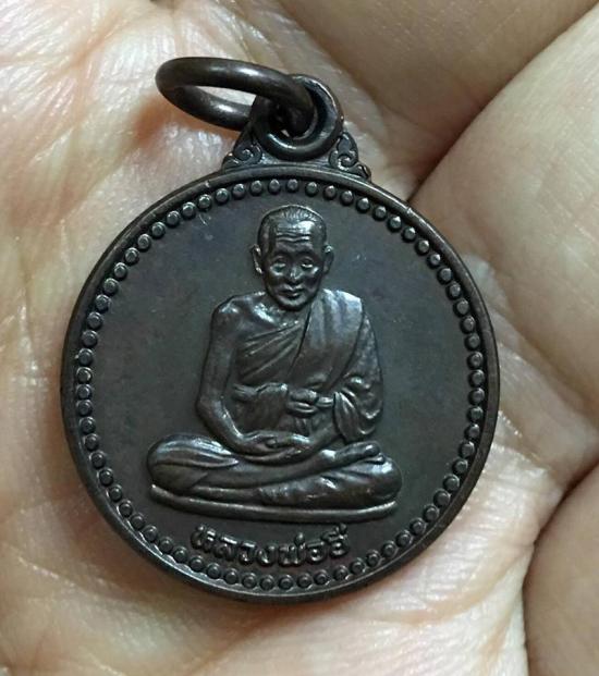เหรียญหลวงพ่ออี๋ วัดสัตหีบ ชลบุรี ปี 2540