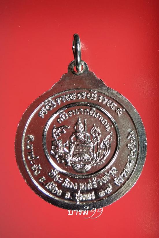 B10059 เหรียญกรมหลวงชุมพร ปี36