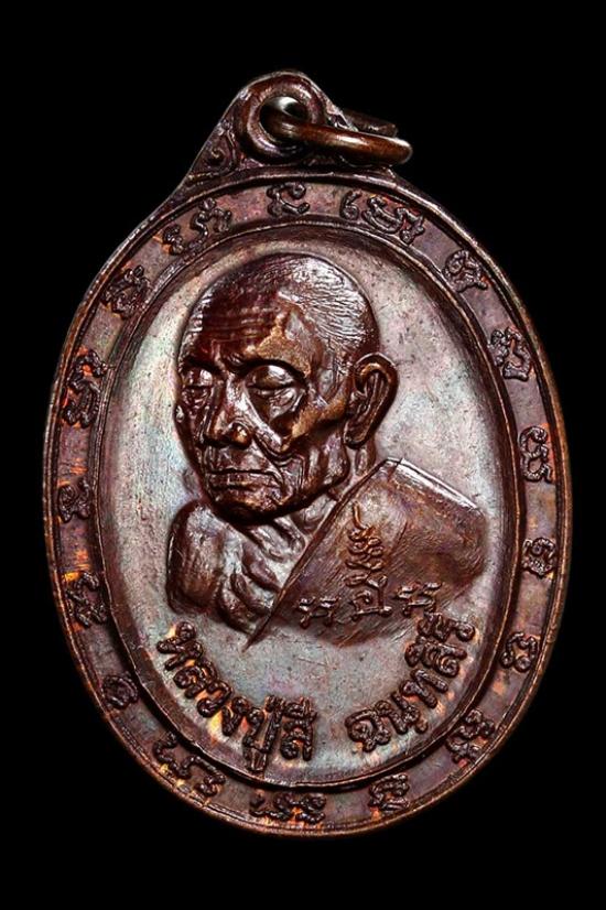 เหรียญสองอาจารย์ หลวงปู่สี วัดเขาถ้ำบุญนาค ปี ๒๕๑๙