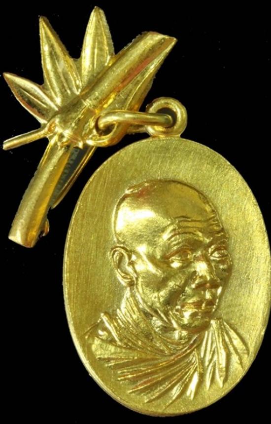 เหรียญกิ่งไผ่ หลวงพ่อเกษม ปี ๒๕๑๘ 