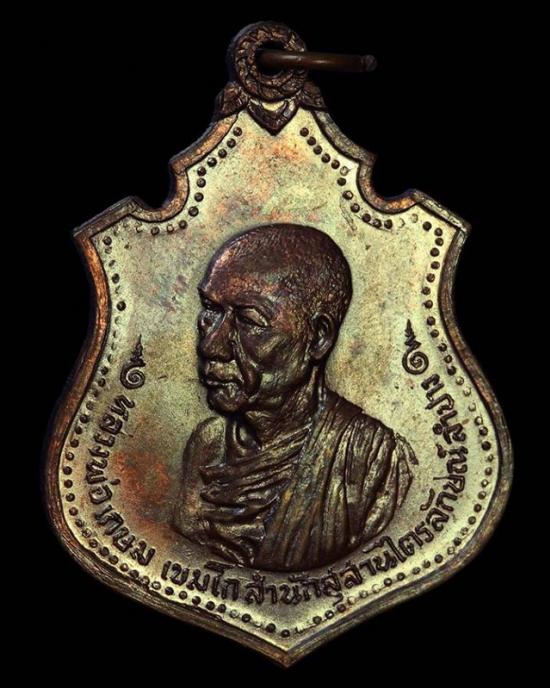 เหรียญกองพันเชียงใหม่ หลวงพ่อเกษม เขมโก จ.ลำปาง ปี ๒๕๑๗
