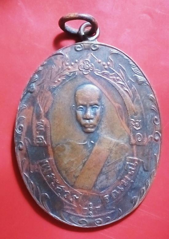 เหรียญรุ่นแรกปี2465หลวงพ่อฉุยรุ่นแรกโมมีใส้วัดคงคารามเพชรบุรี