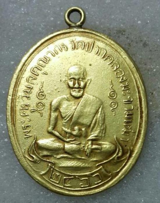 เหรีญรุ่นแรกปี2466ทองคำหลวงปู่สุขวัดปากคลองมะขามเฒ่า ชัยนาท