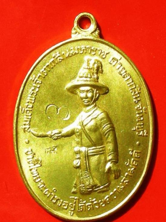 เหรียญพระเจ้าตากสินค่ายตากสินจันทบุรีปี2518