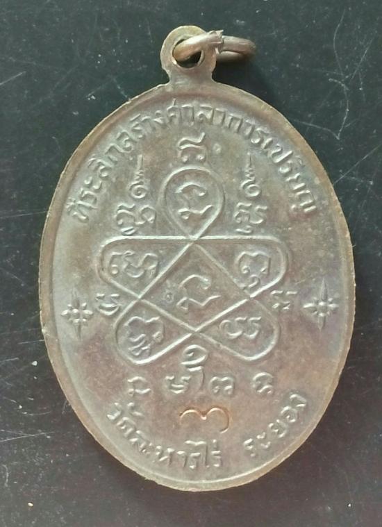 -เหรียญเจริญพรบนปี2517เนื้อนวะหลวงปู่ทิมวัดระหารไร่ระยอง(44)