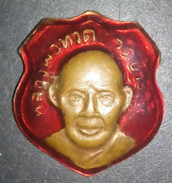 เหรียญโล่หัวแหวนลงยาหลวงพ่อทวดวัดช้างให้ปี2505(ลงยาสีแดง)
