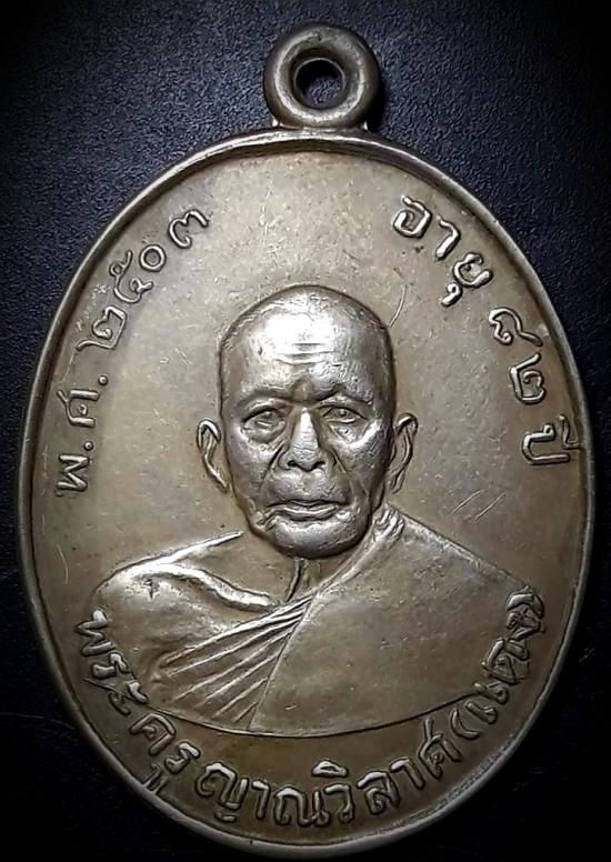 เหรียญรุ่นแรกหลวงพ่อแดงวัดเขาบันไดอิฐปี2503 เพชรบุรี
