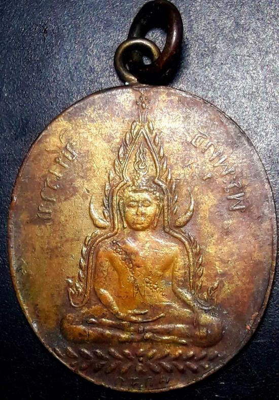 เหรียญรุ่นแรกพระพุทธชินราชปี2460 พิษณุโลก