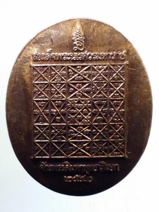 002  เหรียญสมเด็จพระนเรศวรมหาราช หลังยันต์เกราะเพชร พิธีจักรพรรดิ์มหาพุทธาภิเษก ปี 2542 ตอกโค๊ต