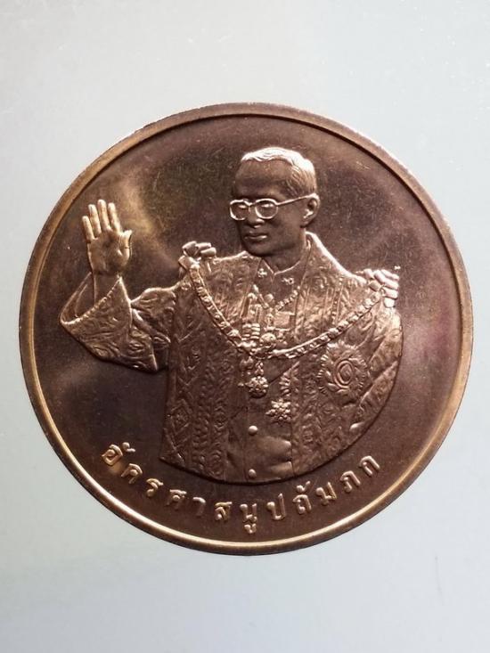 060 เหรียญที่ระลึก ทรงยินดี ในหลวงรัชกาลที่ ๙ เนื้อทองแดง  วัดศรีสุดารามวรวิหาร กรุงเทพ  สร้างปี 2549