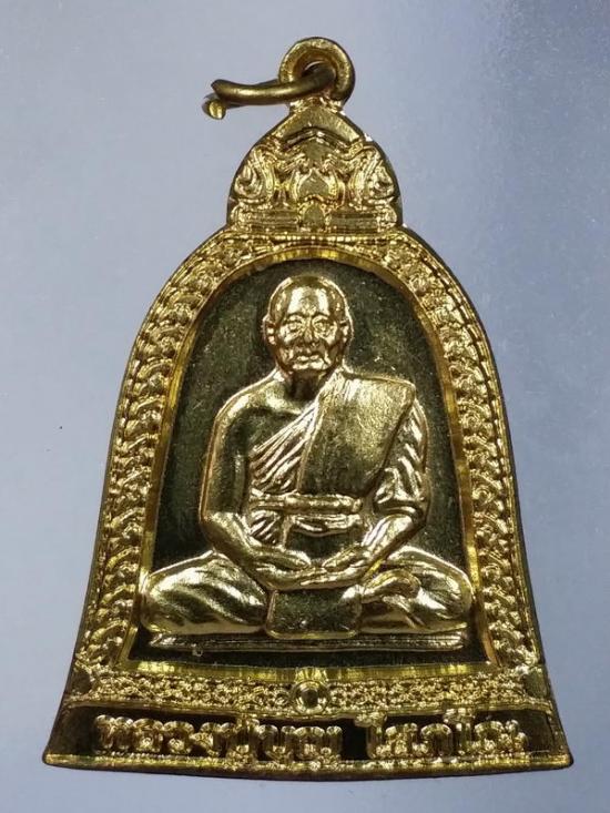 081  เหรียญกะไหล่ทอง ระฆังใหญ่ หลวงปู่บุญ วัดทุ่งเหียง ตำบลหมอนนาง อำเภอพนัสนิคม จังหวัดชลบุรี ที่ระลึกอายุครบ 80 ปี สร้างปี 2554 ตอกโค๊ต