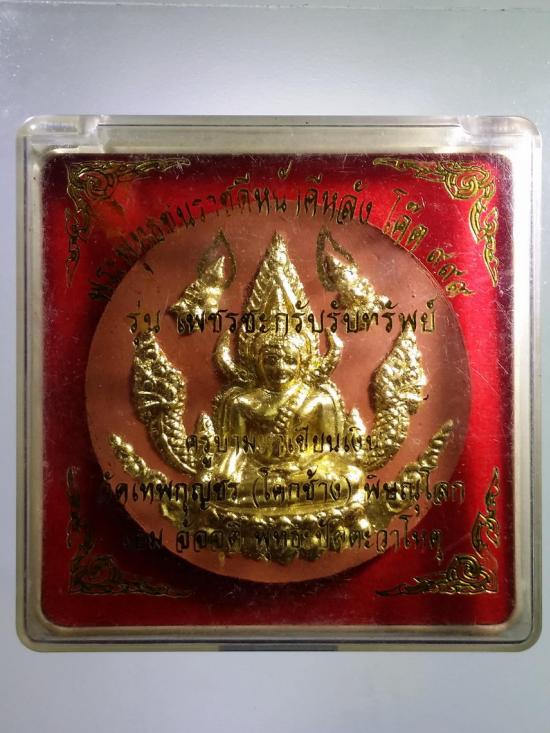 301  พระพุทธชินราช ดีหน้า ดีหลัง รุ่นเพชรชะกรับรับทรัพย์ เนื้อผงปิดทองคำเปลว ครูบามหาเขียนเงิน วัดเทพกุญชร โคกช้าง จังหวัดพิษณุโลก