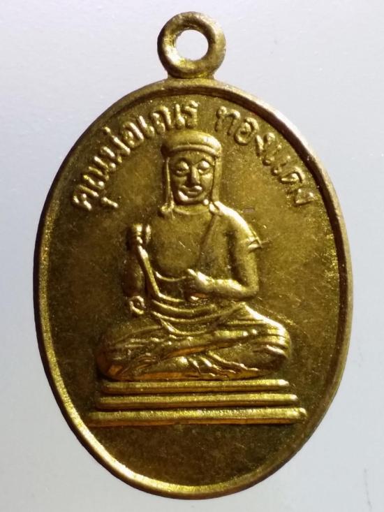 400  เหรียญทองฝาบาตรคุณพ่อเณร ทองแดง จังหวัดราชบุรี สร้างปี 2536