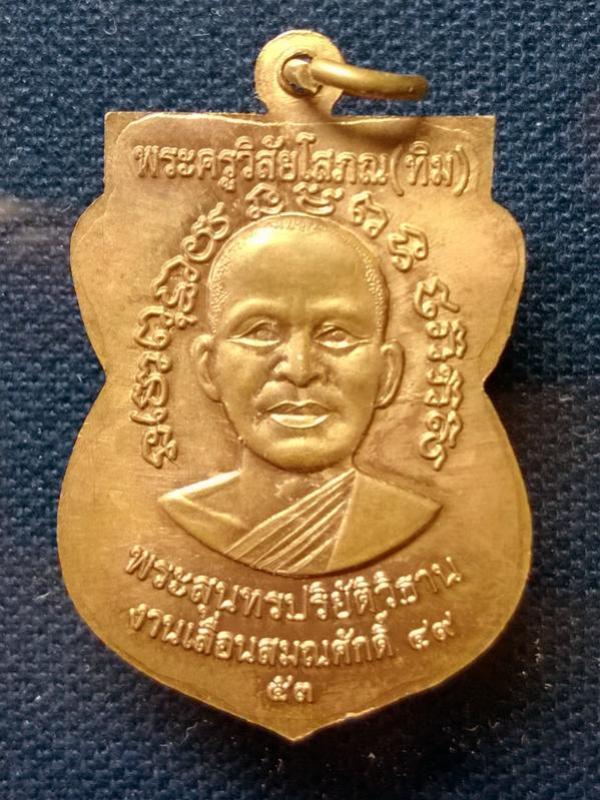 เหรียญเลื่อนสมณศักดิ์ปี49-53 เนื้อทองเเดงผิวไฟ ตอก ท
