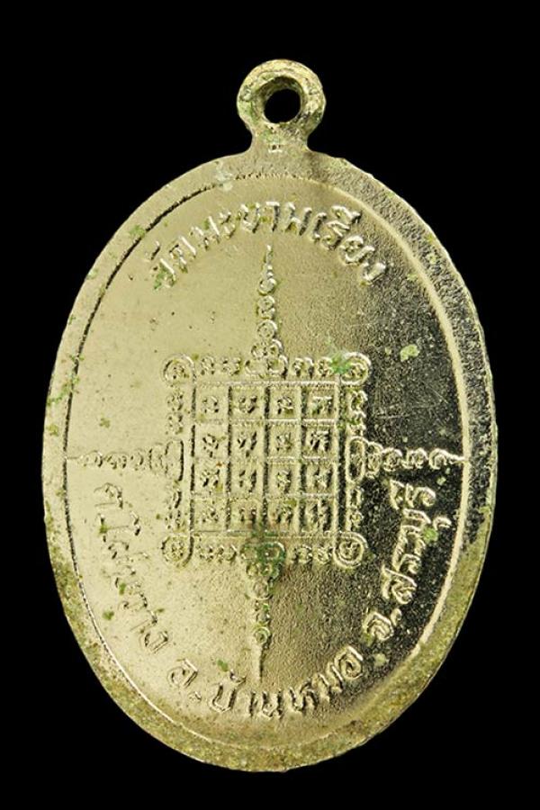 เหรียญยืน ลพ.ตาบ เหรียญที่1(รุ่น6 ปี2527)