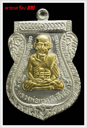 32เหรียญเสมาหลวงปู่ทวด 100 ปี อาจารย์ทิม เนื้อเิงินหน้าทองคำ หมายเลข : ๙ ๑ ๐