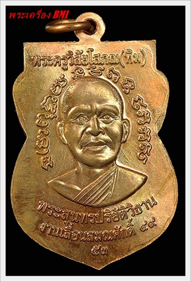 เหรียญเลื่อนสมณศักดิ์ ปี2553 ทองเเดง โค๊ต ท