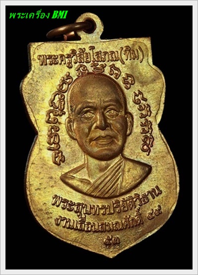 เหรียญเลื่อนสมณศักดิ์ ปี2553 ทองเเดง โค๊ต ท พร้อมกล่องกำมะหยีเดิม