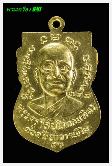 เหรียญเสมาหน้าเลื่อนหลวงปู่ทวด รุ่น ๑๐๑ ปี เนื้อทองเเดงลงยาราชาวดี