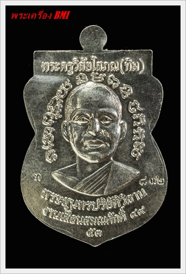 เหรียญเลื่อนสมณศักดิ์ ปี2553 เนื้อเงินลงยาเหลือง หมายเลข : ๘ ๗ ๒