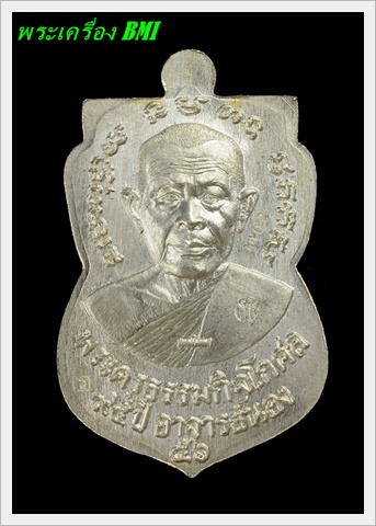 เหรียญหลวงปู่ทวด รุ่น ๙๕ ปี อาจารย์นอง เนื้ออัลปาก้าลงยาเเดง 