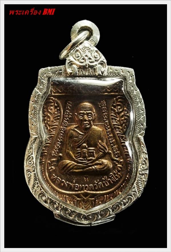 เหรียญเลื่อนสมณศักดิ์ ปี2553 ทองเเดง โค๊ต ท พร้อมกล่องเดิม