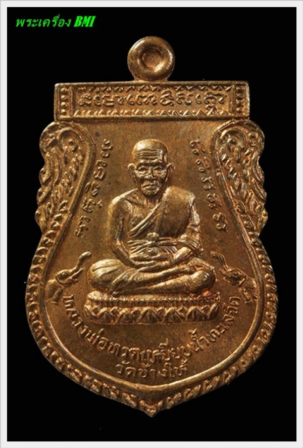 เหรียญพุทธซ้อนใหญ่ อาจารย์นอง เนื้อทองเเดง ( หูตัน ) ปี39