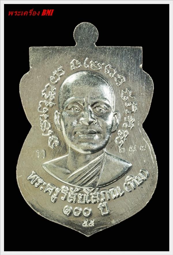เหรียญเสมาหลวงปู่ทวด 100ปี อาจารย์ทิม เนื้อเงินลงยาเขียว 