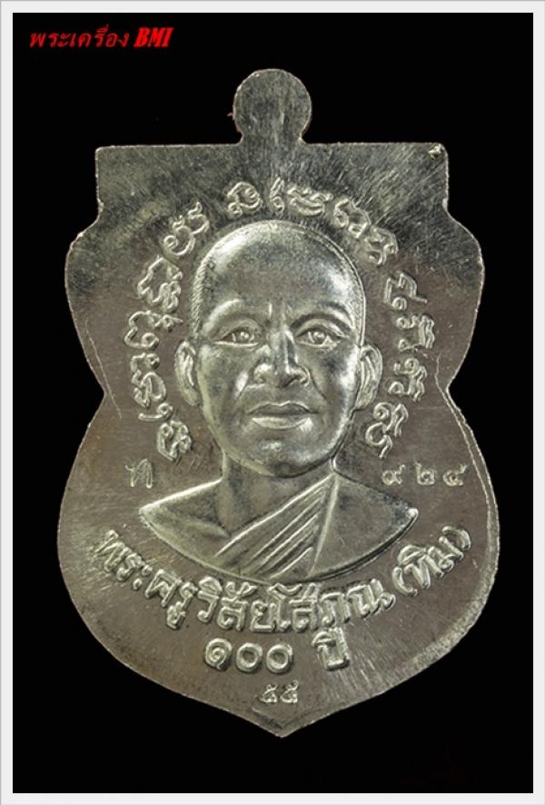 เหรียญเสมาหลวงปู่ทวด 100ปี อาจารย์ทิม เนื้อเงินลงยาน้ำเงิน