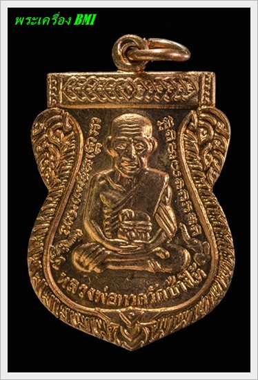 เหรียญเสมาหลวงปู่ทวด รุ่น 100 ปี อาจารย์ทิม เนื้อทองเเดง กล่องเดิม